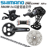 SHIMANO禧玛诺M6100 1X12速套件 山地自行车24速变速器中套