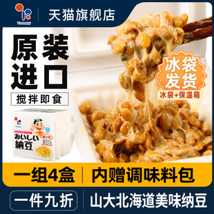 纳豆日本进口即食原味拉丝北海道山大发酵小粒纳豆进口