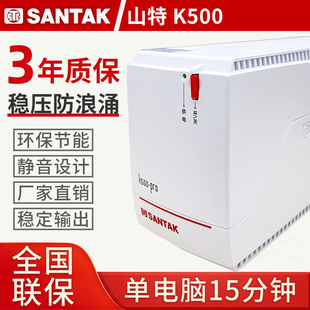 山特UPS不间断电源K500-Pro稳压500VA/300W家用电脑备用15分钟