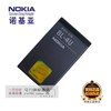 诺基亚8800Sapphire Carbon Gold Arte手机BL-4U电池板充电器
