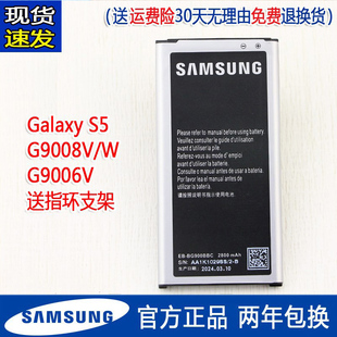 三星galaxys5手机电池，sm-g9008v电池smg9006vw原厂电板