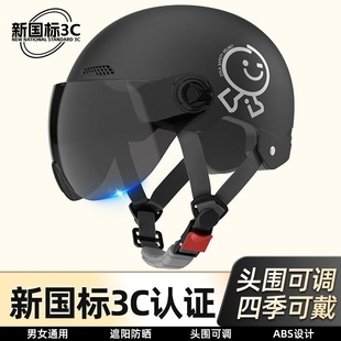 新国标(新国标)3c认证电动车头盔安全帽男女士电瓶，摩托车四季通用夏季半盔