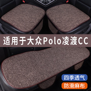 大众Polo凌渡CC专用汽车坐垫四季通用全包围座椅垫座垫座套薄夏季