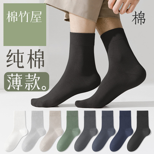 袜子男春夏季中筒袜纯棉，100%抗菌防臭薄款黑色商务袜男士长袜