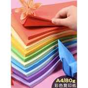 彩纸a4手工纸彩色，复印纸80g正方形儿童幼儿园，彩色打印纸折纸材料