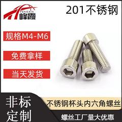 M4M5M6内六角螺丝201不锈钢内六角螺栓杯头螺丝圆柱头螺钉