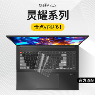 适用华硕灵耀键盘膜14版X13键盘保护膜2023款13笔记本X灵耀Pro14逍遥ZenBook纵横Pro16凌峰双屏灵耀S5300