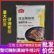 味知香馔玉黑椒牛排，袋装商用半成品新鲜冷冻腌制牛肉家庭整切牛扒