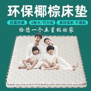 椰棕床垫3e椰梦维儿童拼接床床垫1.2米1.5米硬床垫单人婴儿床棕垫