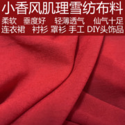 大红色小香风连衣裙雪纺面料，肌理衬衫雪纺纱布料，垂度好轻薄柔软