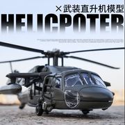 黑鹰武装直升机合金军事飞机模型 仿真战机模型收藏级摆设品玩具