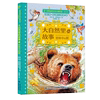 正版新书大自然里的故事密林中的熊(美绘本)世界自然文学大师，作品康·帕乌斯托夫斯基9787539571348福建少年儿童出版社