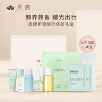 10件凡茜小美盒洗面奶水乳精华油