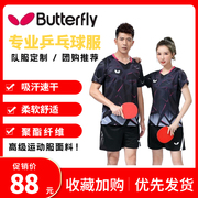蝴蝶牌乒乓球服套装，男球衣女短袖速干高级乒乓球运动服可印字