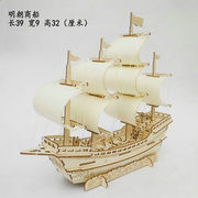 成人立体拼图积木质头板制帆船模型拼装战舰，大仿真3d创意益智玩具
