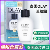 泰国olay玉兰油美白保湿滋润三重净白，淡斑uv防晒隔离乳液润肤乳露