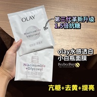 去黄又美白olay光感小白瓶面膜