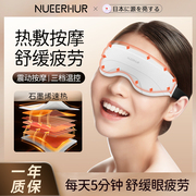 Nueerhur日本眼部按摩仪护眼仪热敷缓解疲劳干涩润眼遮光睡眠神器
