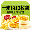 猫山王榴莲饼越南风味，流心榴莲酥超好吃零食茶点传统糕点小吃