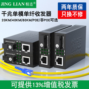 精连JL-1000AB光纤收发器千兆单模单纤 20KM网络光电转换器一对