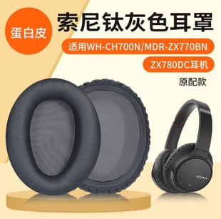 适用Sony索尼WH-CH700N CH710N耳机套MDR-ZX770BN ZX780DC耳罩头戴式耳机保护套海耳垫绵套罩配件更换