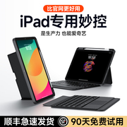 ipad键盘保护套一体适用苹果ipadair5妙控pro平板11寸专用ipad10外接无线蓝牙9代8智能mini6秒空磁吸2022款