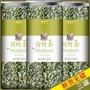 荷叶茶干荷叶颗粒无冬瓜肚子，纯花草茶，天然可搭玫瑰柠檬决明子苦瓜