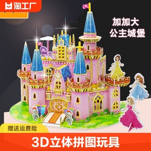 公主城堡立体拼图3到6岁益智儿童8一10岁女孩拼装3d模型玩具移动