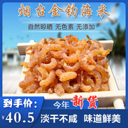 长岛特产野生金钩海米虾米虾仁无盐淡干海鲜零食干货销售250g