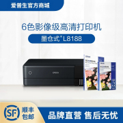 爱普生epsonl8188照片打印机高品质6色a3彩色，喷墨打印复印扫描一体机，wifi无线大容量墨仓家用商用