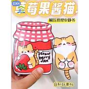 草莓果酱小猫咪安静书解压创意豆豆本手工DIY材料易学自制玩具书