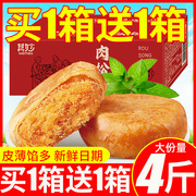 肉松饼整箱早餐糕点网红好吃的零食排行榜小吃休闲食品绿豆饼