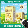天润新疆牛奶香蕉牛奶整箱儿童，学生小盒装，调制乳牛奶125g*20盒