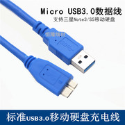 Micro USB3.0手机数据线USB3.0移动硬盘线 三星note3安卓S5充电线