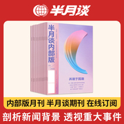 单本任选半月谈2024内部版期刊1-12期公务员省考国考考试教材申论素材时政热点事业单位三支一扶军队文职教师招聘高考作文2023