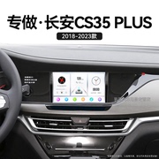 长安cs35plus专用安卓影音，原厂改装液晶中控显示大屏幕导航
