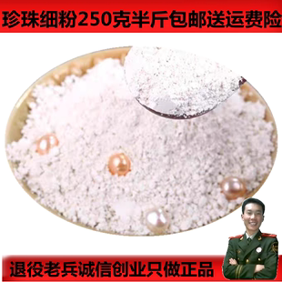 中药材珍珠粉淡水珍珠粉 药食两用珍珠粉250克半斤细粉送量勺