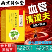 同仁堂参七银杏黄精，茶软化疏通降堵血管降壓茶预防