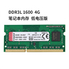 金士顿笔记本内存条DDR3L 1600 4G/8G PC3 D3三代电脑兼容1333