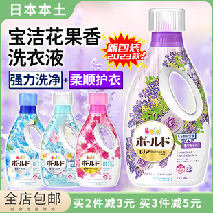 日本进口宝洁bold洗衣液糖果花香天然柔顺剂抗菌去污无荧光剂640g