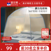 富安娜蒙古包坐床式家用防掉床蚊帐夏季可折叠可收纳蚊帐床上用品