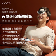 goovisart悬镜式高清3d头戴显示器vrar智能视频，眼镜直连电脑掌机，dp手机平板头显观影游戏航拍办公商旅