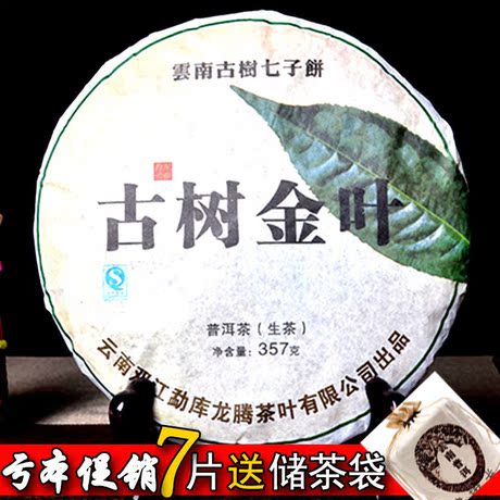 普洱茶生茶乔木古树