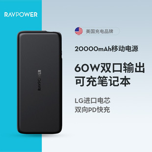 RAVPower充电宝20000毫安双口PD+QC60w快充LG动力电芯移动电源