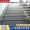 pvc楼梯踏步板台阶，贴旧楼梯改造幼儿园塑胶地板，防滑垫地板贴地胶