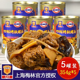 梅林四鲜烤麸罐头面筋方便速食即食，上海特产下饭菜庭储备应急食品