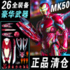 钢铁侠mk50手办正版7模型，漫威复仇者联盟，3人偶可动摆件玩具马克85