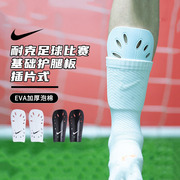 耐克护腿板男2023冬季足球装备护板插板比赛训练护腿板SP0040