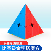 魔域文化金字塔魔方，三角形异形益智玩具初学者专业比赛专用套装磁