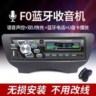 比亚迪f0收音机比亚迪mp3插卡，播放器usb主机蓝牙，代替汽车cd机
